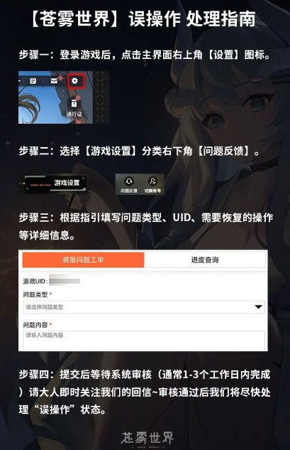 苍雾世界误操作处理功能怎么用