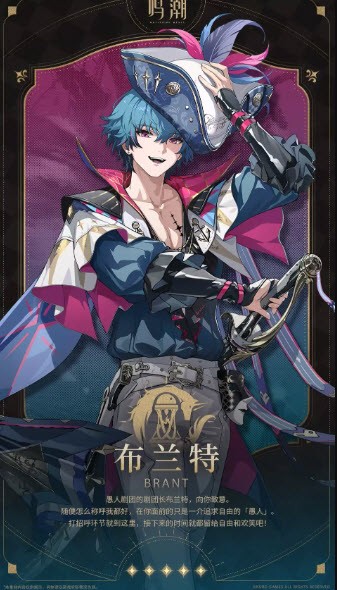 鸣潮布兰特攻略