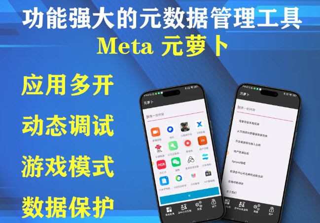 元萝卜app官方下载