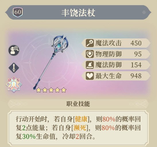 铃兰之剑法琳技能加点装备选择传送玩法攻略