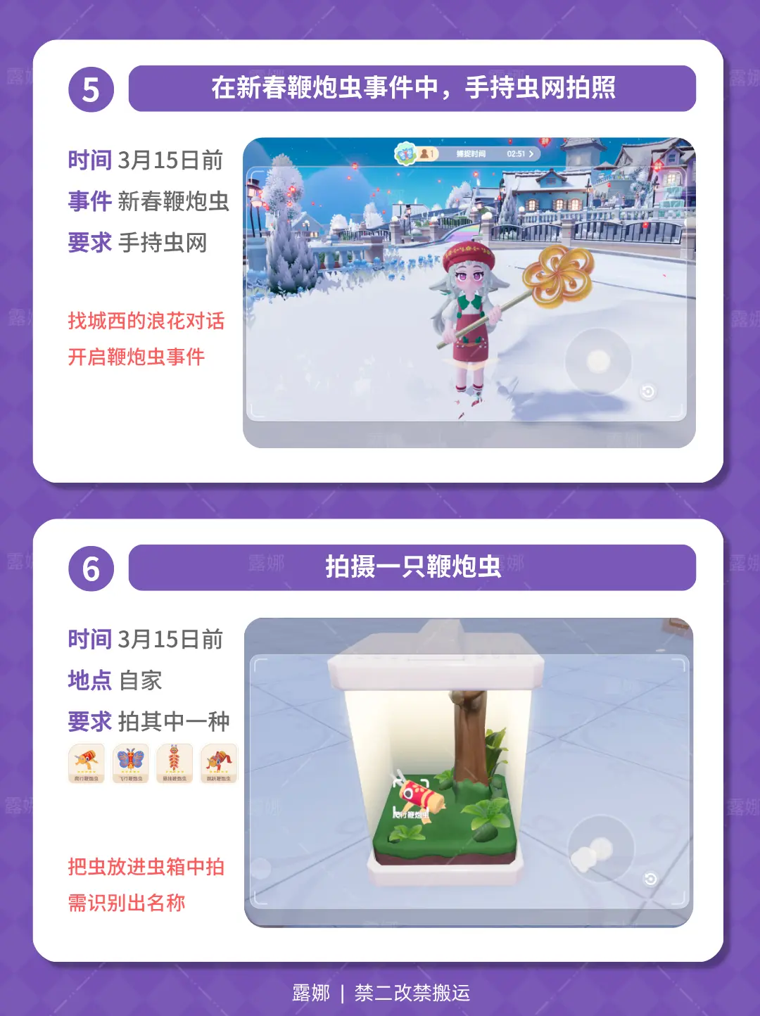 潮流回忆拍照任务怎么做