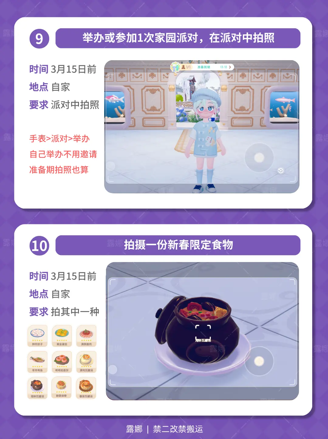 潮流回忆拍照任务怎么做