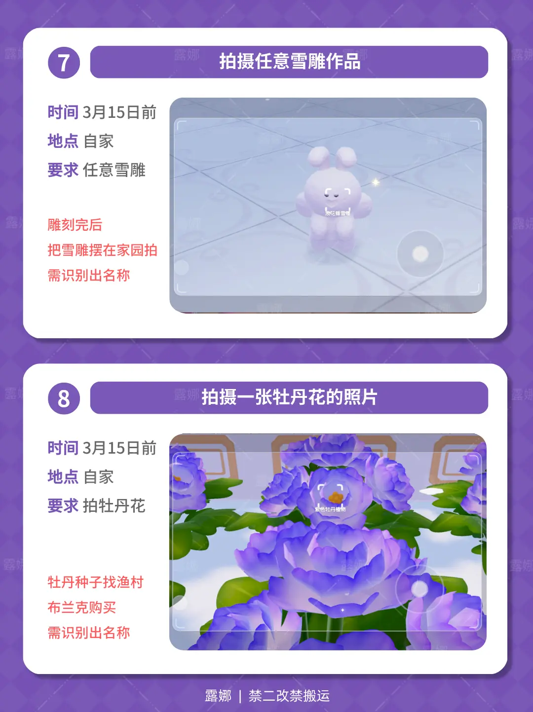 潮流回忆拍照任务怎么做