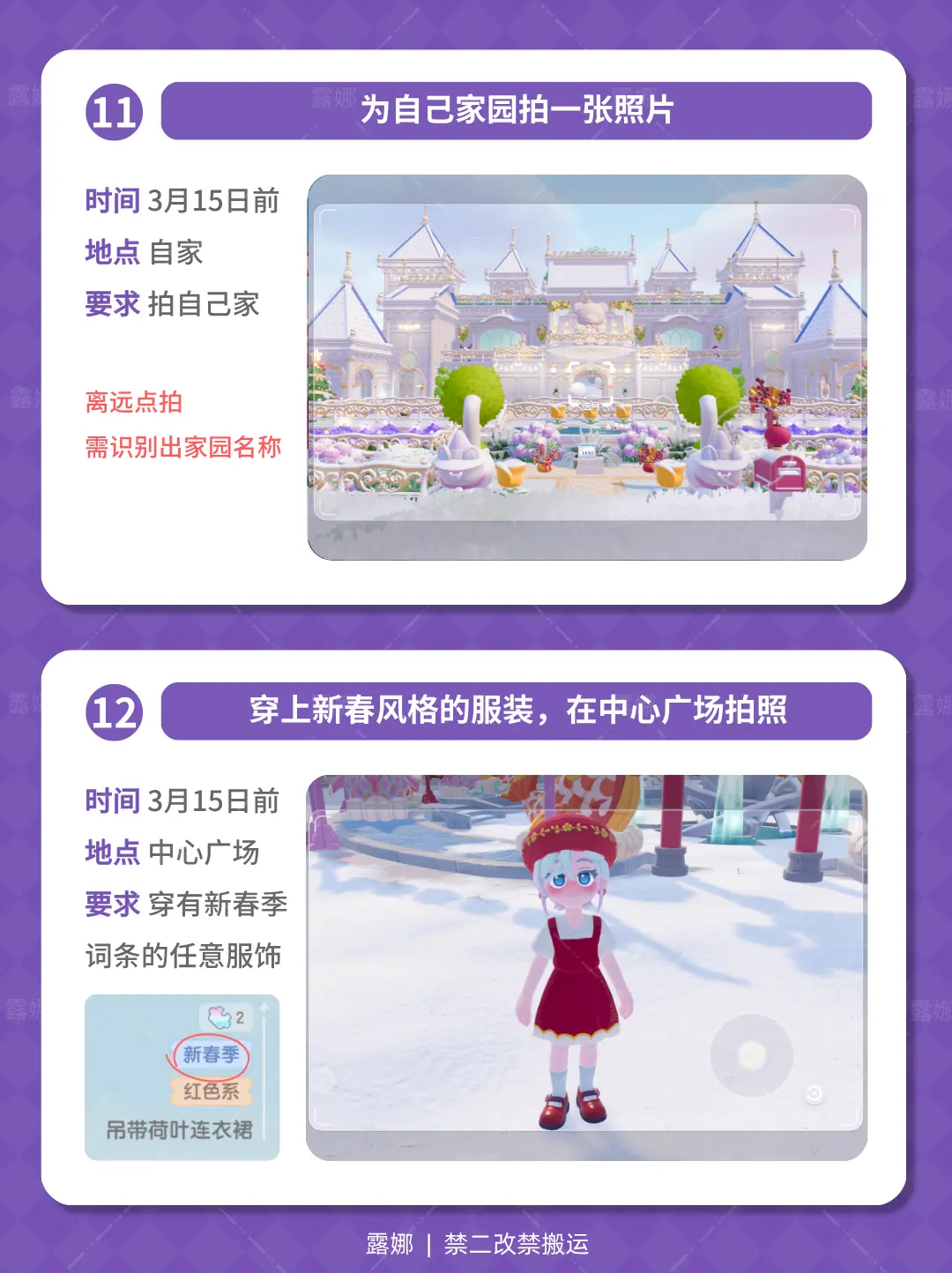 潮流回忆拍照任务怎么做