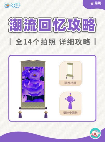 潮流回忆拍照任务怎么做