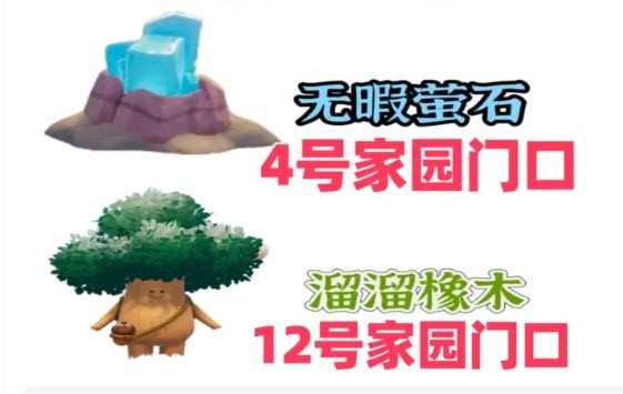 心动小镇3月10日最新采集材料地点