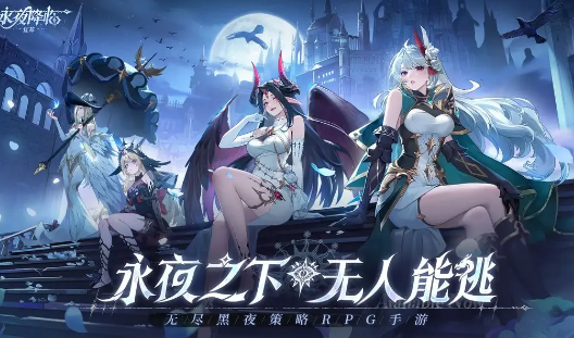 永夜降临复苏拉米亚攻略