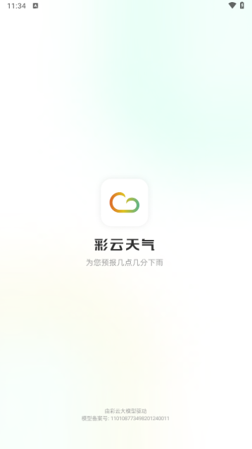彩云天气app会员版下载截图1