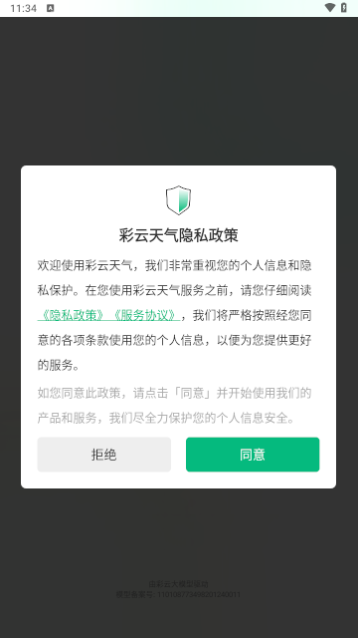 彩云天气app会员版下载截图2