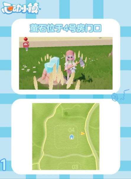 3月12日心动小镇无暇萤石和溜溜橡木位置