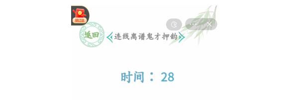 汉字找茬王：押韵鬼才通关技巧大揭秘！