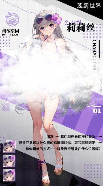 苍雾世界莉莉丝介绍