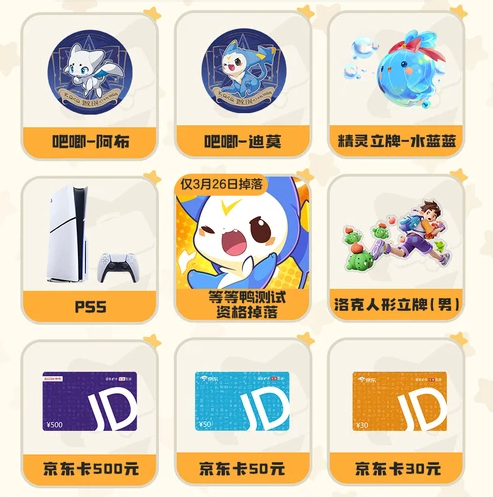 预约洛克王国世界抽取等等鸭测试资格活动