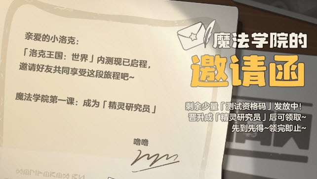 洛克王国世界测试资格获得方式整理