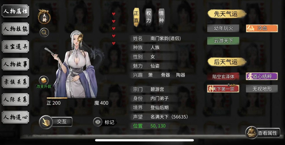 鬼谷八荒异人攻略