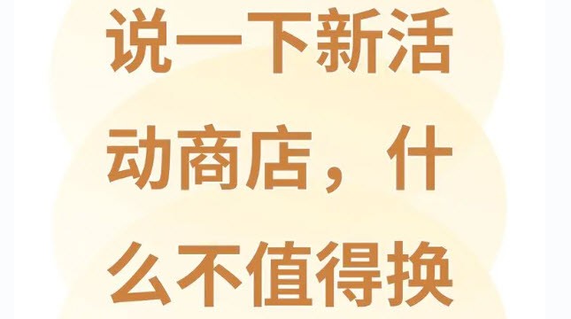 苍雾世界商店新活动什么不值得换