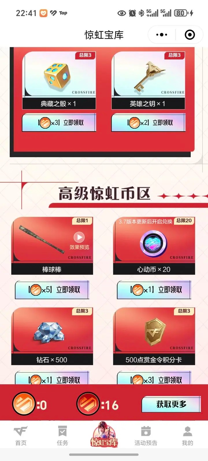 cf手游惊鸿宝库口令码4月