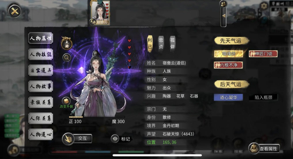 鬼谷八荒先天金气运道侣获取攻略