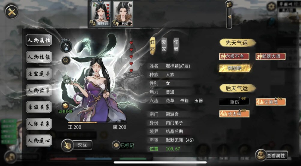 鬼谷八荒先天金气运道侣获取攻略