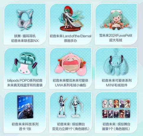 初音未来缤纷舞台预约抽奖活动
