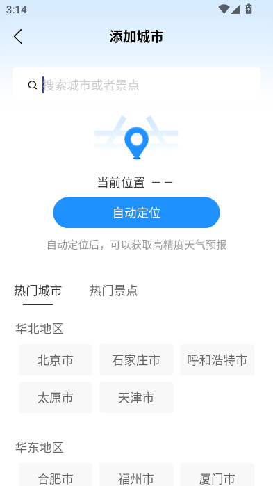 最美天气HD去广告版截图1