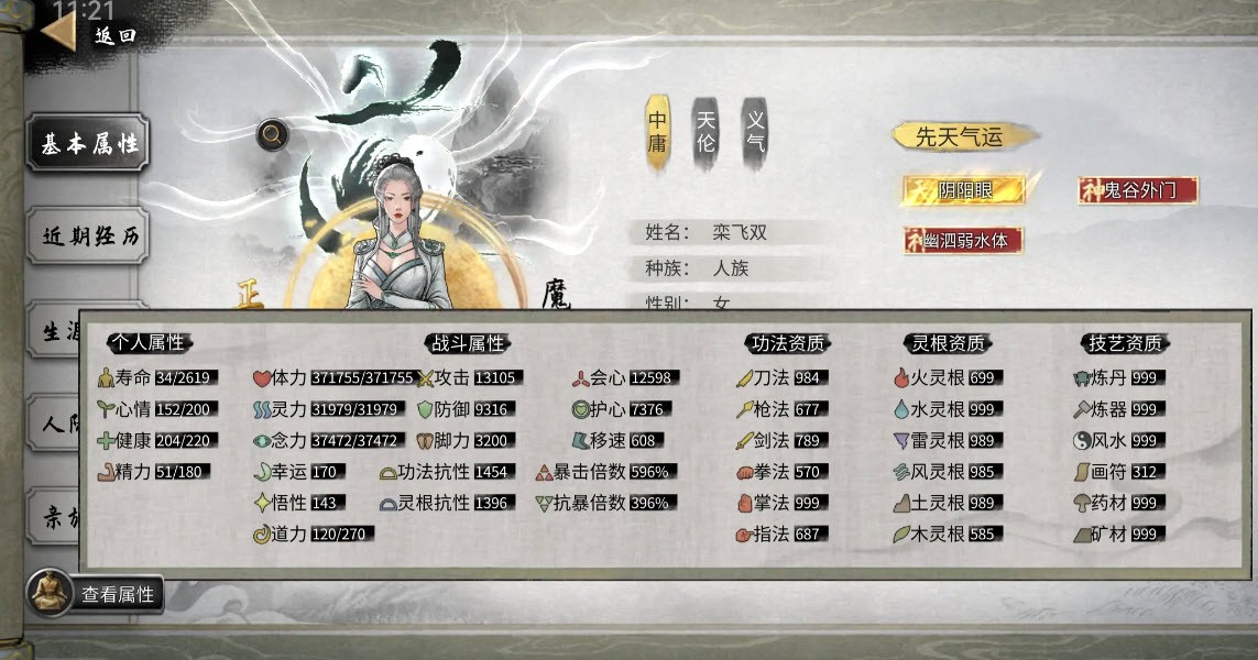 鬼谷八荒纯水修式心法词条汇总