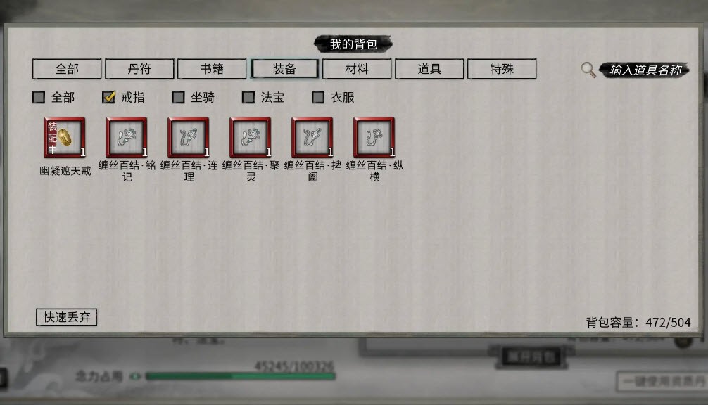 鬼谷八荒天香送的戒指一共有几个