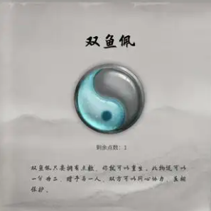 鬼谷八荒洪荒双鱼佩怎么用