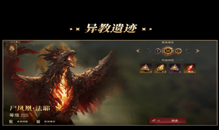 龙息神寂尸凤凰法耶怎么打