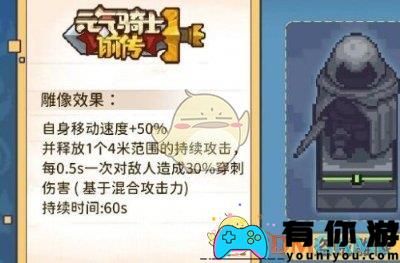 元气骑士前传雕像有什么用-雕像作用介绍