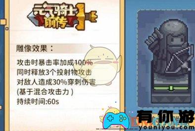 元气骑士前传雕像有什么用-雕像作用介绍