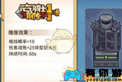 元气骑士前传雕像有什么用-雕像作用介绍