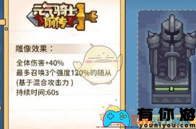 元气骑士前传雕像有什么用-雕像作用介绍