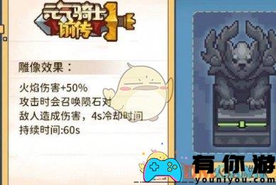 元气骑士前传雕像有什么用-雕像作用介绍