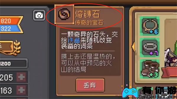 元气骑士前传怎么改词条方法-如何改词条分享