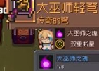 元气骑士前传大巫师掉落装备是什么-大巫师掉落装备介绍一览
