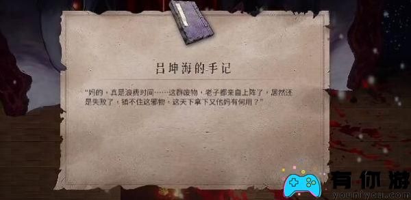 暖雪吕坤海的手记怎么获得-如何获取吕坤海的手记介绍