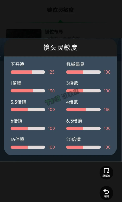 暗区突围灵敏键位工具截图3