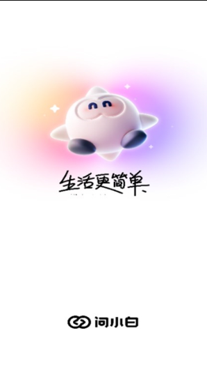 问小白app官方下载正版截图1