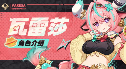 原神瓦雷莎值得抽吗V5.5新版本