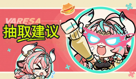 原神瓦雷莎值得抽吗V5.5新版本
