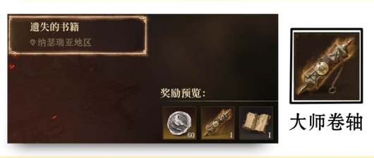 龙息神寂遗失的书籍任务攻略