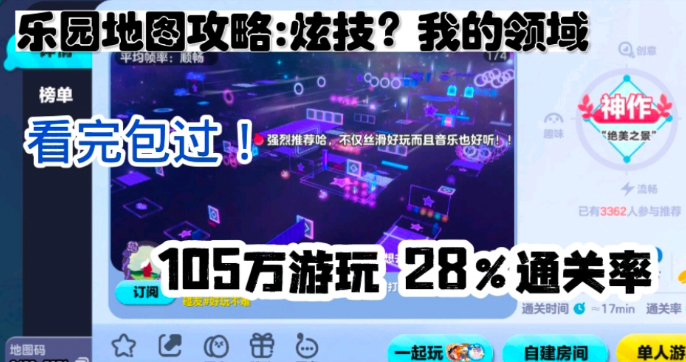 蛋仔派对炫技我的领域28关通关攻略