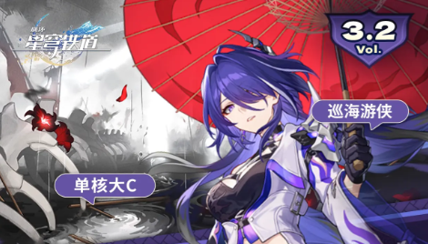 崩坏星穹铁道黄泉抽取攻略