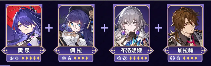 崩坏星穹铁道v3.2黄泉阵容搭配
