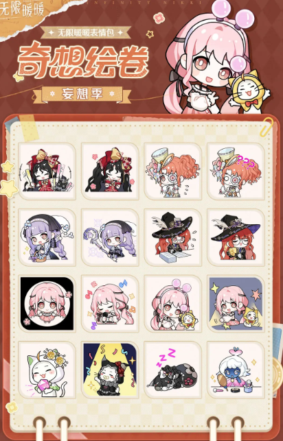 无限暖暖妄想季表情包怎么用