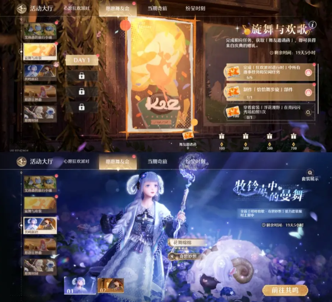无限暖暖4月10日更新内容
