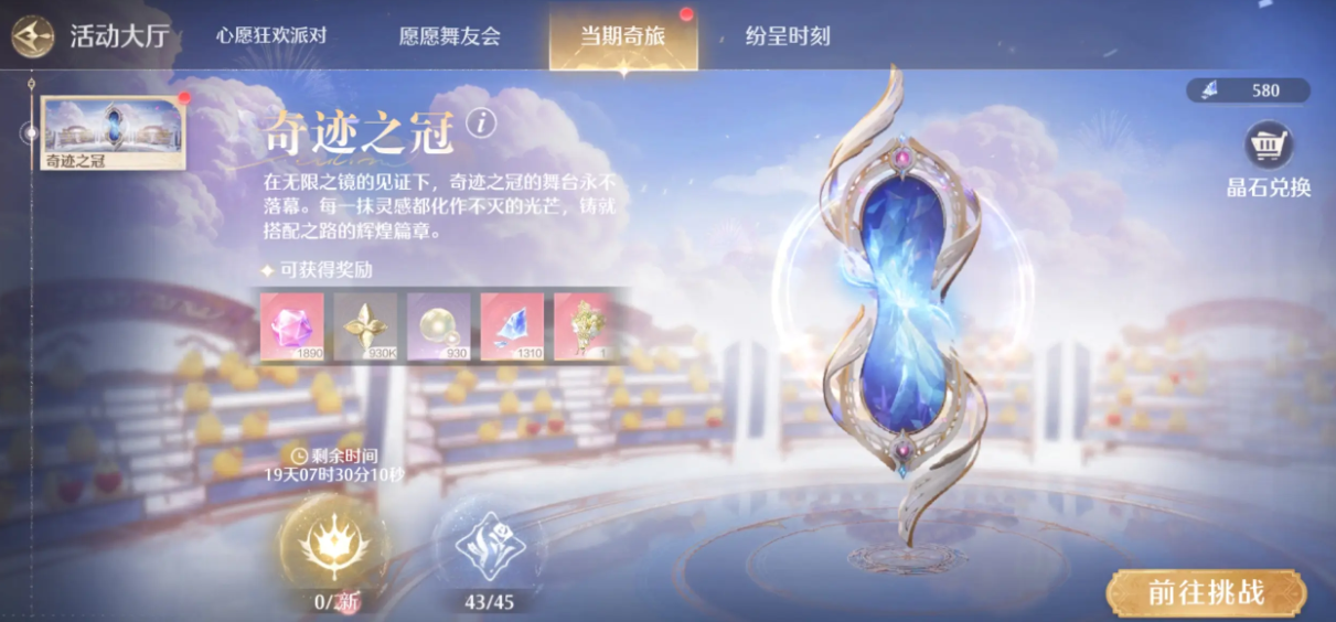 无限暖暖4月10日更新内容