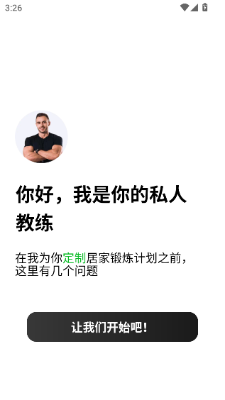 居家健身会员解锁版下载截图1