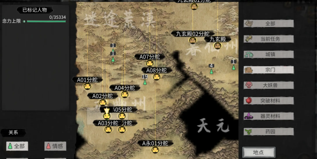 鬼谷八荒游戏设定盘点